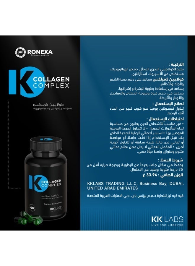 كي كي لابس كولاجين بحري مطور من كيه كيه لابس مع حمض الهيالورونيك والأستازانتين - 60 كبسولة | لدعم صحة الشعر، البشرة، الأظافر والمفاصل - Image 5