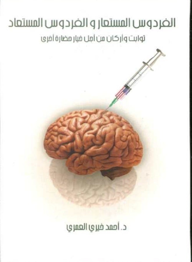 الفردوس المستعار