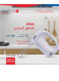 دوتس دوتس خلاط يدوي 5 سرعات تيربو 250 واط مصنوع من البلاستيك - BTR-538، ابيض  - Image 4