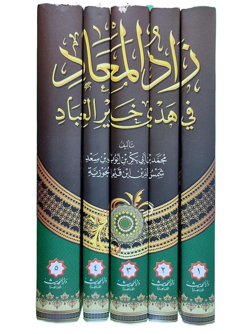 zad al maad fi huda khair al ibad, 5 volumes  - Image 1