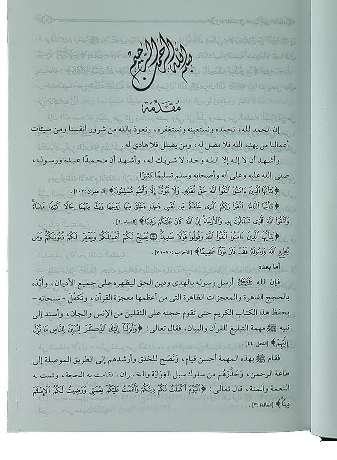 zad al maad fi huda khair al ibad, 5 volumes  - Image 4