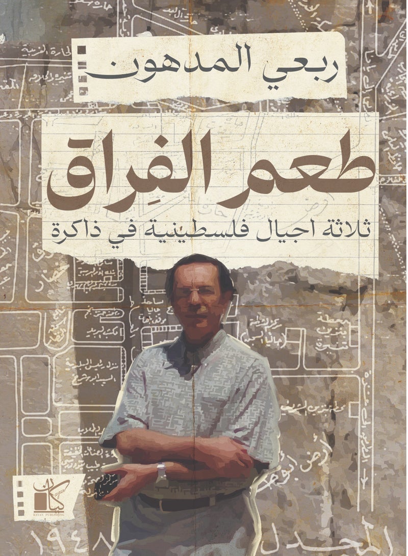 طعم الفراق 