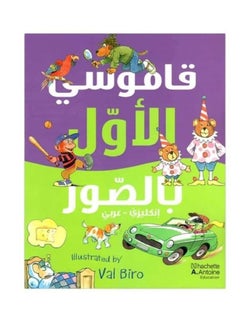 My first dictionary with pictures  - Image 1