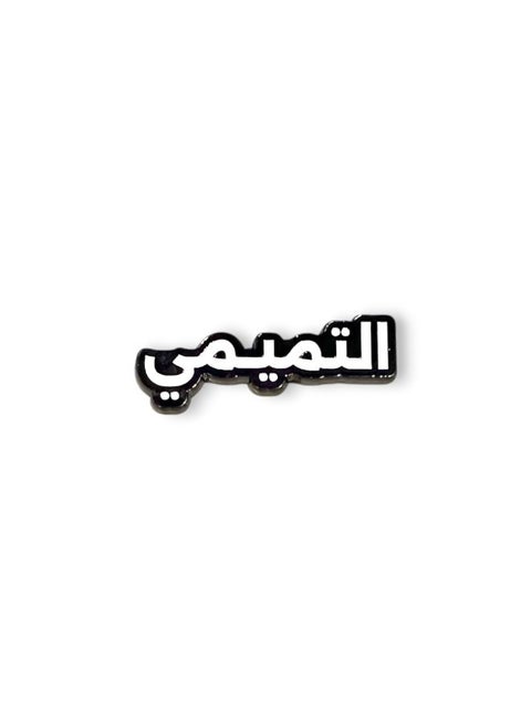 ستيكر التميمي - ملصق صغير الحجم للهاتف