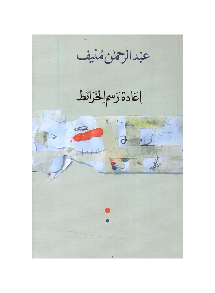 Re-mapping Abdul Rahman Munif - Image 2