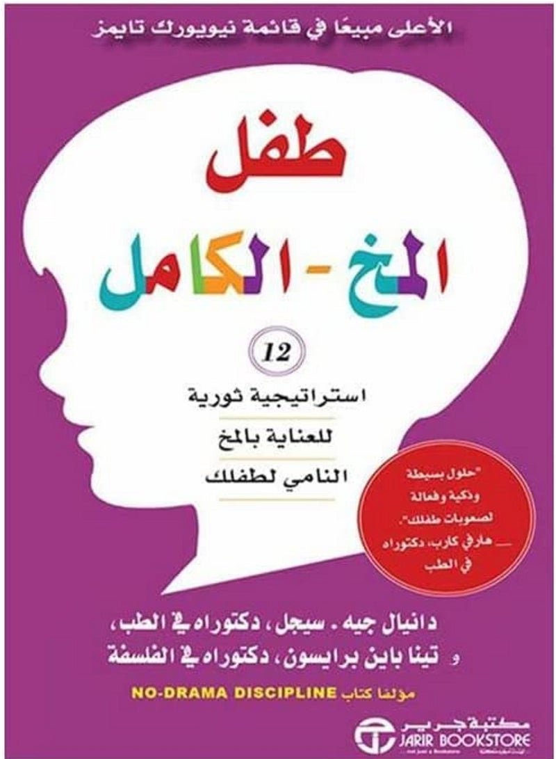 كتاب طفل المخ الكامل
