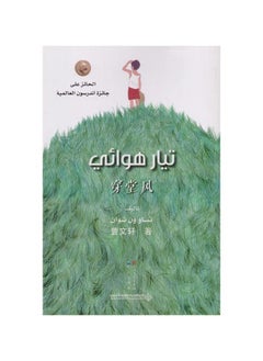 الهواء العربي الحالي بقلم Cao Wenxuan  - Image 1