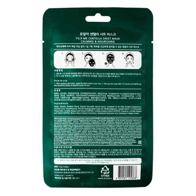 YU.R SKIN SOLUTION YU.R ME Centella Sheet Mask 25g – Soothing & Hydrating Facial Mask for Sensitive Skin - Image 3