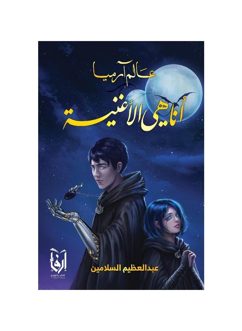 I am the Song of Jeremiah's World