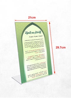 سوق الطباعة ستاند أكريليك للأذكار بعد الصلاة – تصميم أنيق بمقاس A4 | طباعة واضحة وسهلة القراءة | يُوضع أمام المصلين لتذكيرهم بالأذكار | خفيف الوزن ومتين، مثالي للمساجد والمصليات  - Image 2