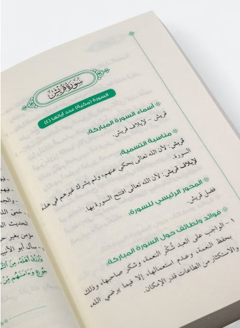 The First Time I Contemplated the Qur’an(Awal Marra Atadabbar Al Quran ) A Guide to Understanding the Quran by Adel Mohammad Khalil - Image 3