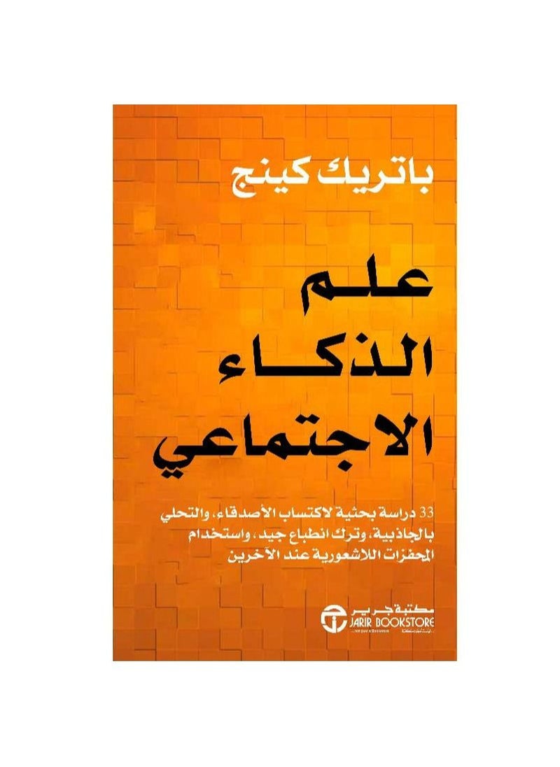The Science of Social Intelligence / Patrick King by  - Image 1
