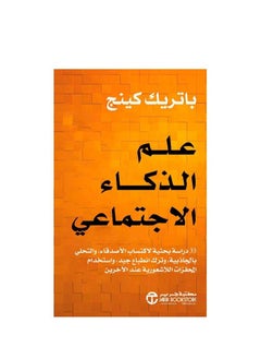 علم الذكاء الاجتماعي و باتريك كينغ  - Image 3