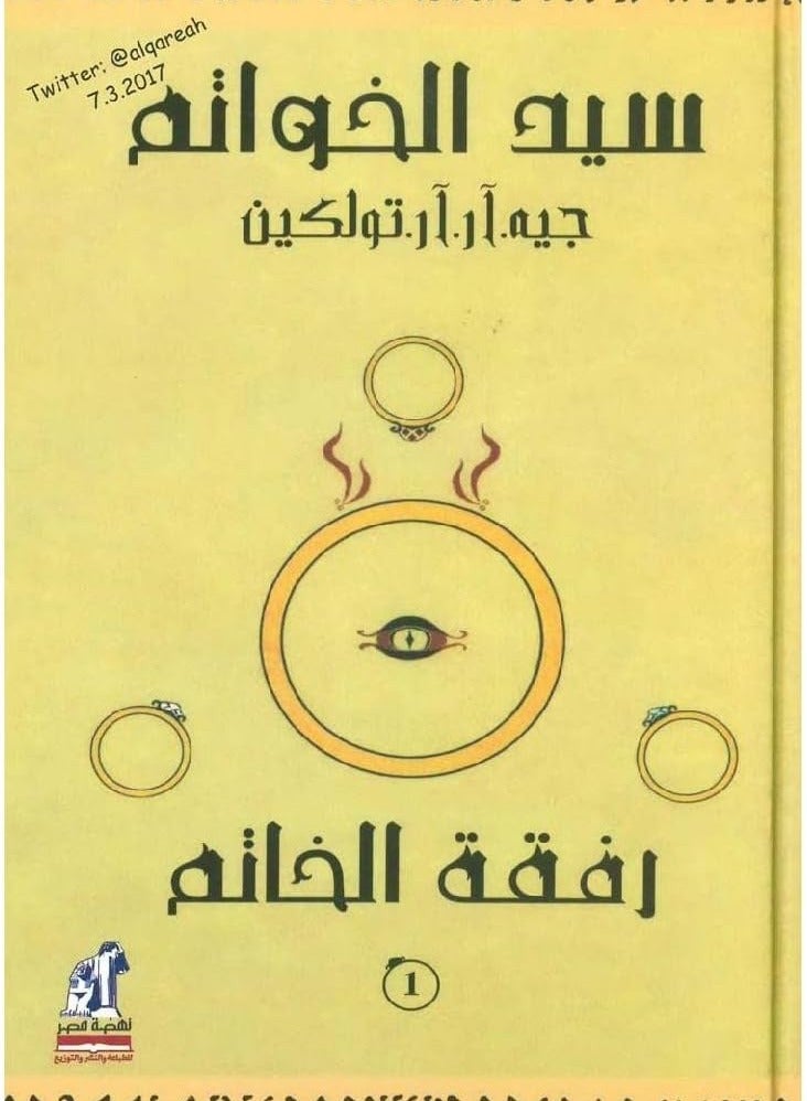 The company of the ring 
