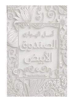 White Box