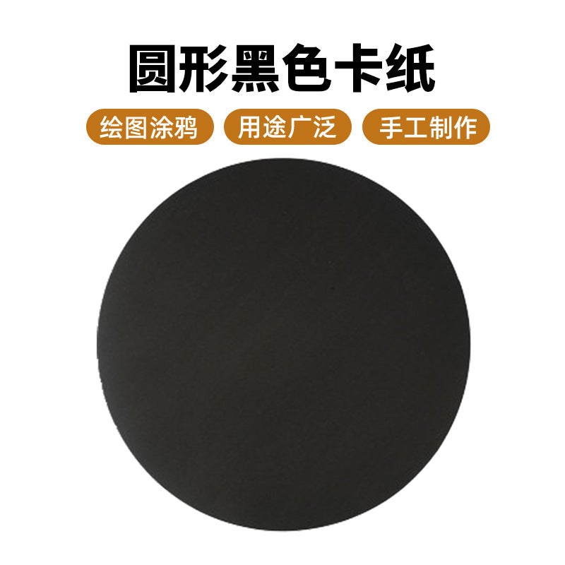 Color round cardboard art special thick black and white cardboard kraft card 25/29/33cm manual hard cardboard painting [Round Black] 20