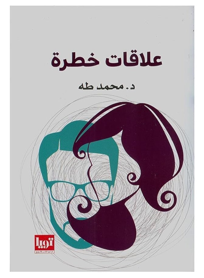 Dangerous Relationships by Mohamed Taha