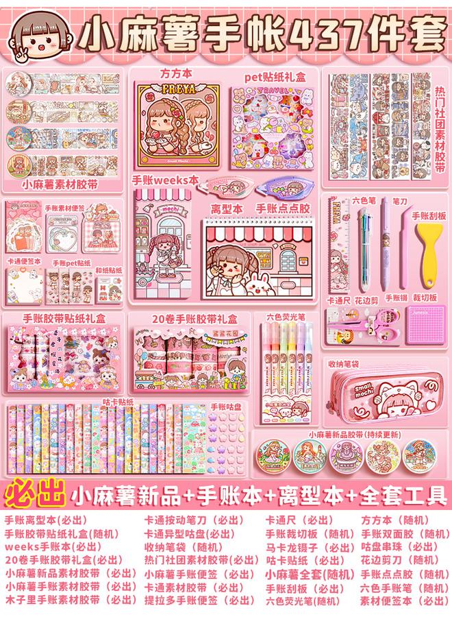 Bluejw Small Potato Hand Account Suit With Gift Box Cheap Girl Tape Sticker Hand Account Book Release This New Full. - Image 1
