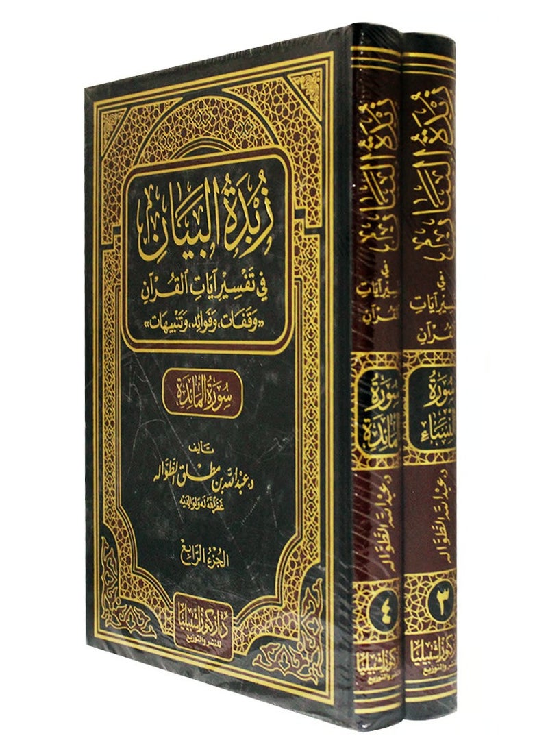 دار كنوز اشبيليا للنشر والتوزيع  - زبدة البيان في تفسير آيات القرآن 2/1 - Image 1
