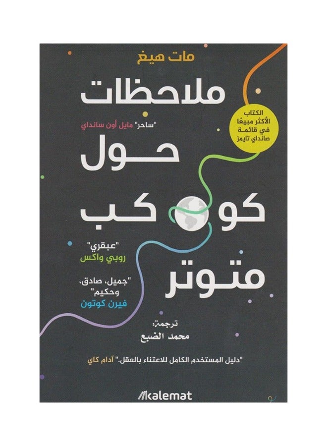 Notes on a Tense Planet