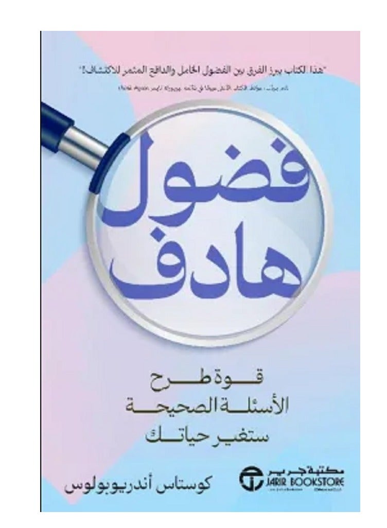 كتاب فضول هادف