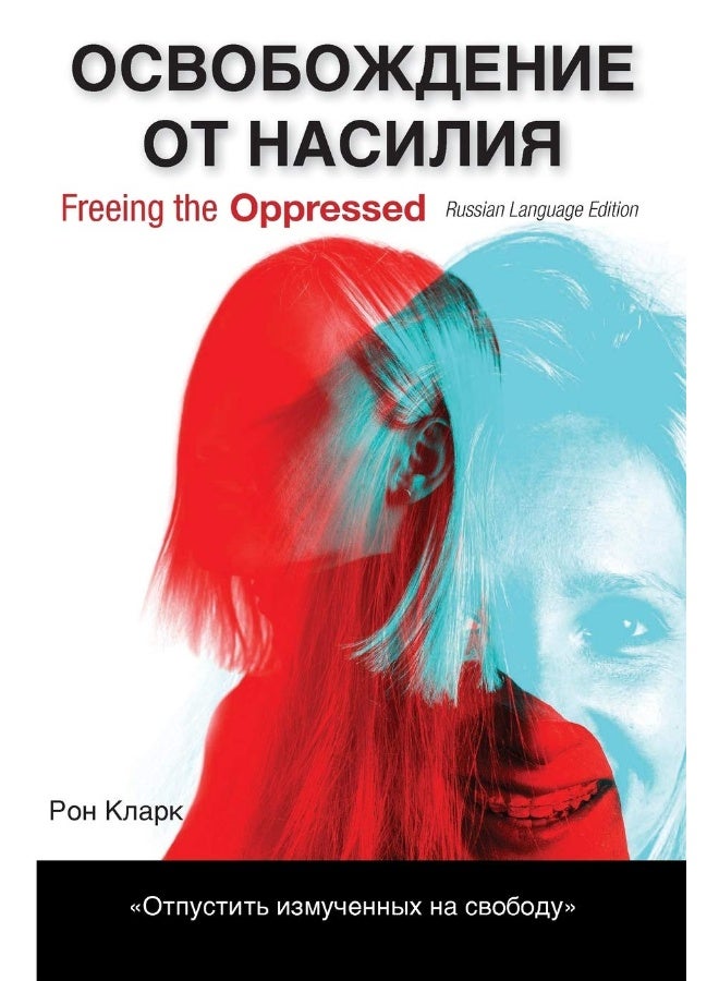 Freeing the Oppressed, Russian Language Edition - Image 1