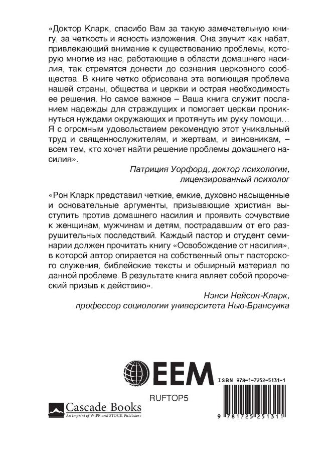 Freeing the Oppressed, Russian Language Edition - Image 2