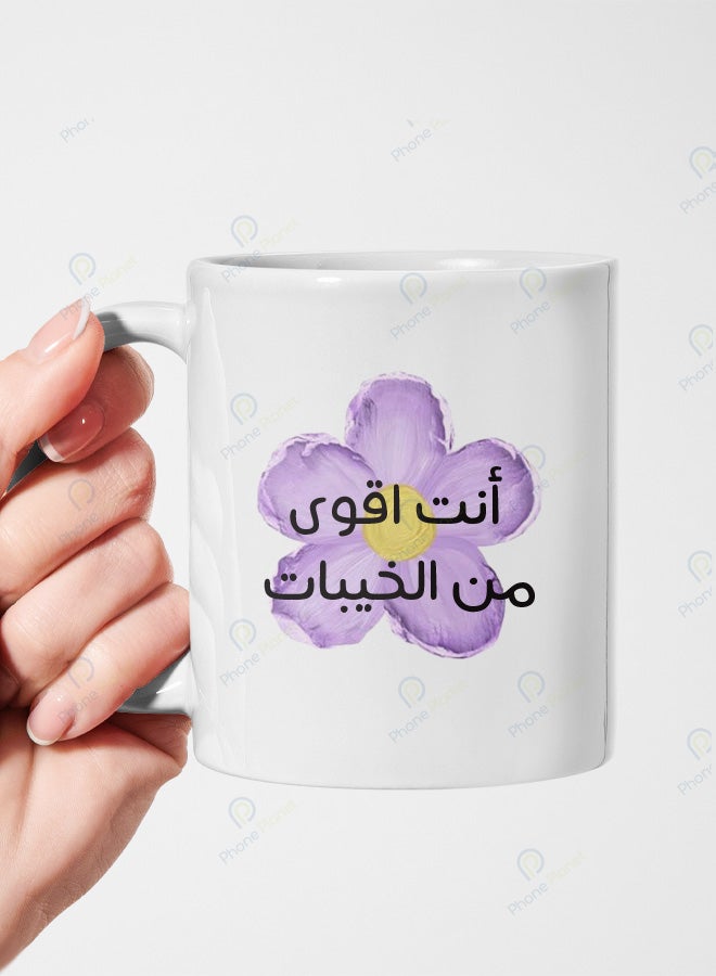 كوب بطباعة عبارة انت اقوى من الخيبات بطبعة مميزة للشاي والقهوة بمقبض مريح متعدد الألوان