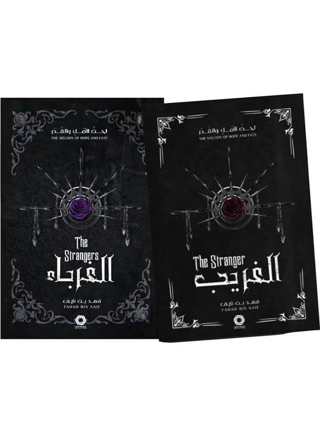 Al-Gharib Series: Melody of Hope and Destiny, Fahad Bin Nayf, 2 Books - Image 1