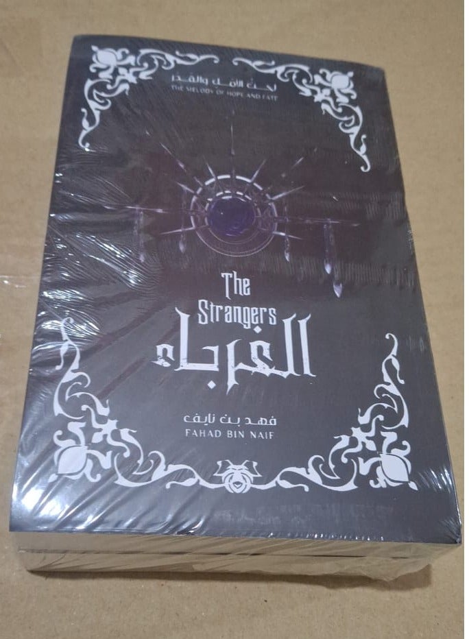 Al-Gharib Series: Melody of Hope and Destiny, Fahad Bin Nayf, 2 Books - Image 2