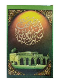 Al-Aqsa Mosque Quran size 14 * 20