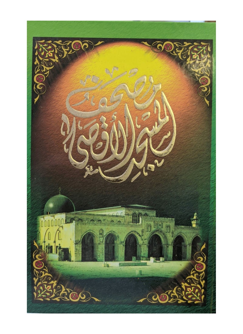 null - Al-Aqsa Mosque Quran size 14 * 20 - Image 1