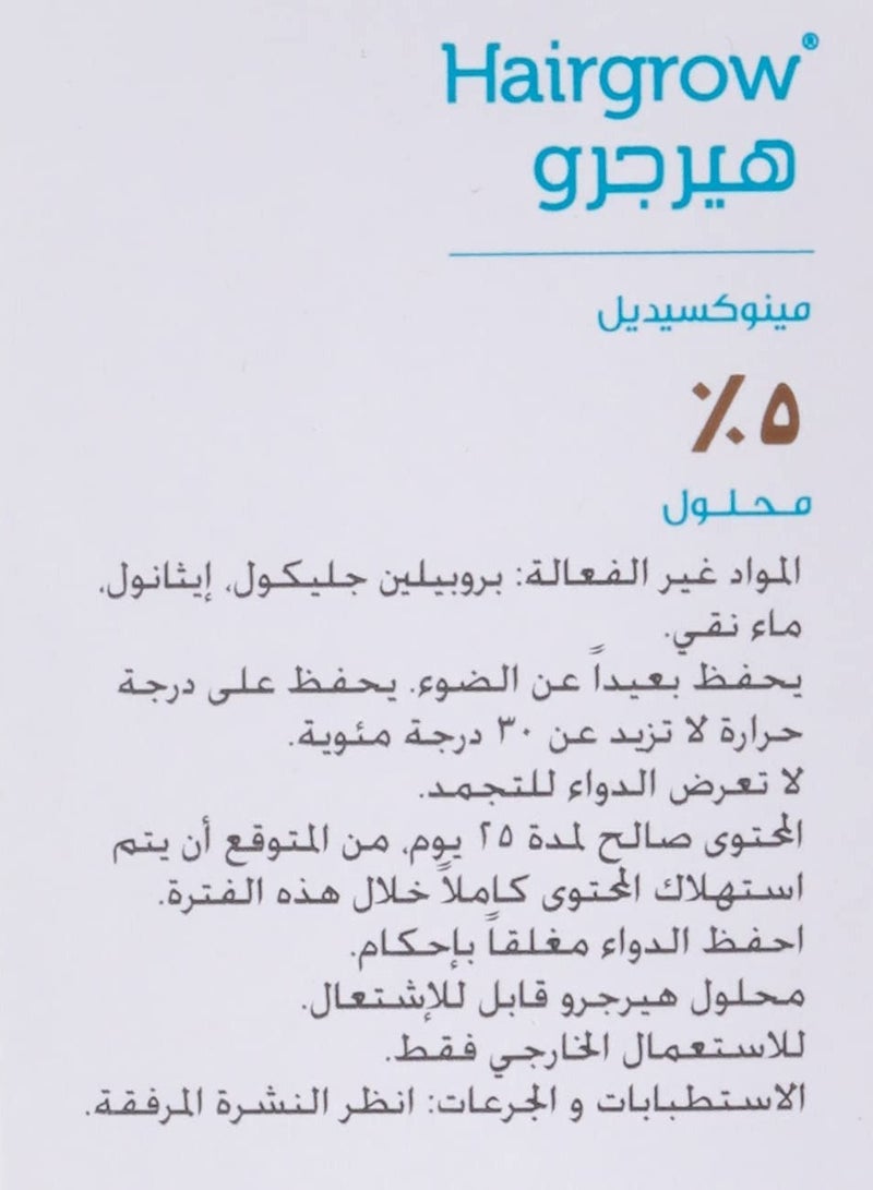 Hairgrow محلول مينوكسيديل 5% لتجديد الشعر 50 مل (عبوتان لمدة شهرين) - Image 3