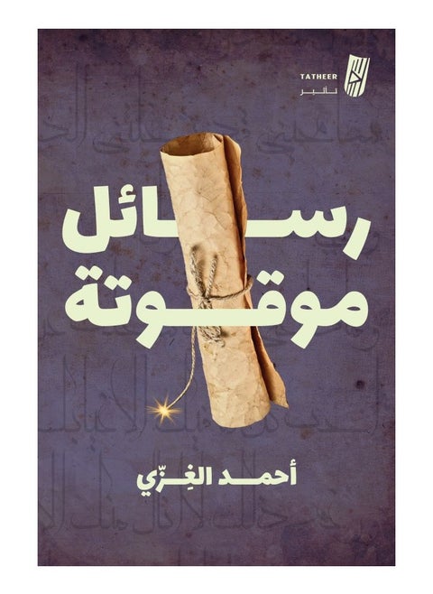 Timed Messages by Ahmed Al-Ghazi