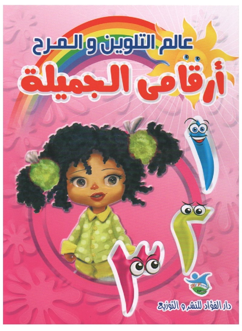 The World Of Coloring And Educational Fun  - Image 4