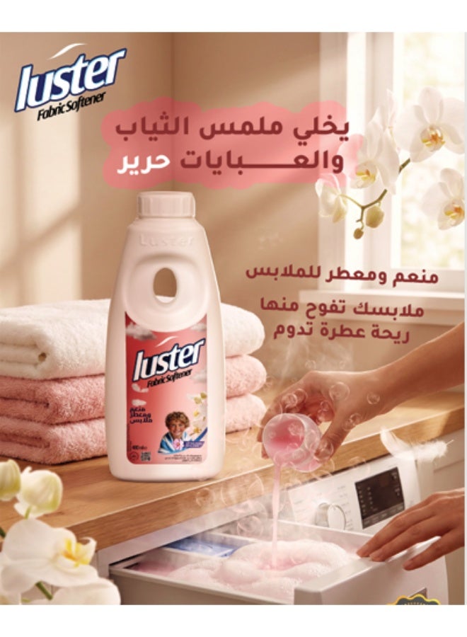 منعم و معطر للملابس