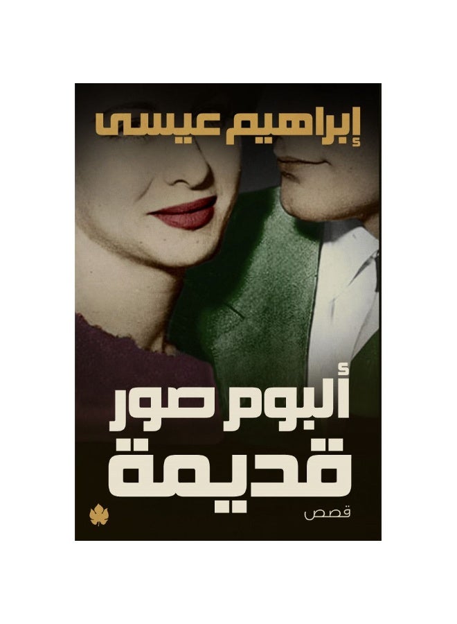 Old photo album by Ibrahim Eissa