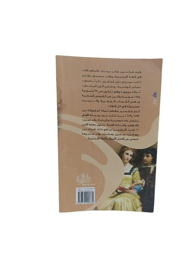 Romeo and Juliet by William Shakespeare  - Image 3
