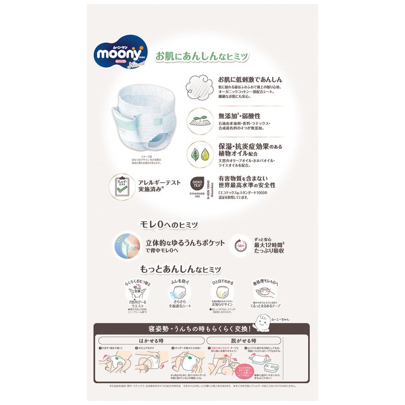 moony unicharm Natural man Pants Type (M Size) - Image 2