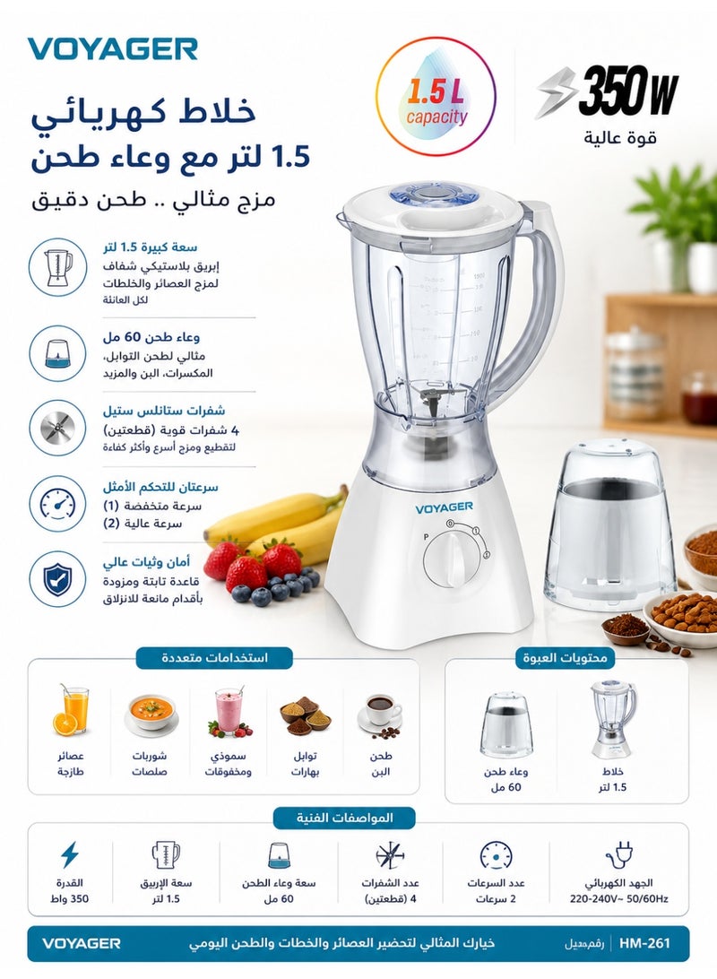 فوييجر خلاط كهربائي 1.5 لتر مع وعاء طحن 60 مل – شفرات ستانلس ستيل 4 شفرات – سرعتان عمل عالية ومنخفضة، تصميم عملي مثالي عصارة فواكه كهربائية للعصائر والطحن اليومي - Image 1