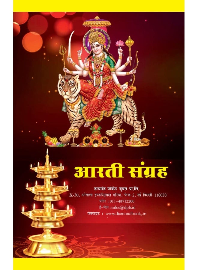 Aarti Sangrah (आरती संग्रह)  - Image 3