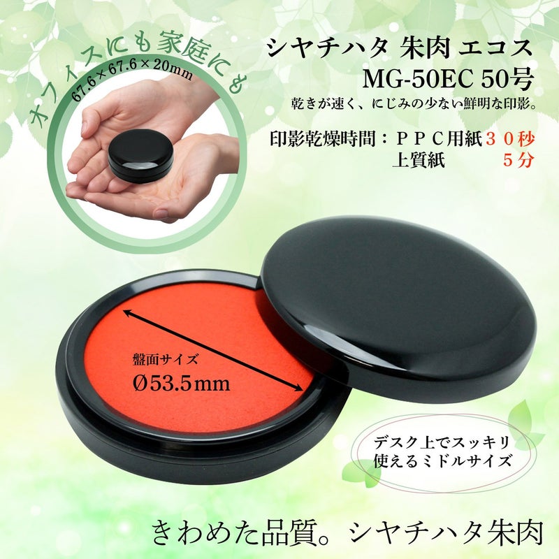 Shachihata Shachihata Vermilion Ecos MG-50EC No. 50 - Image 2