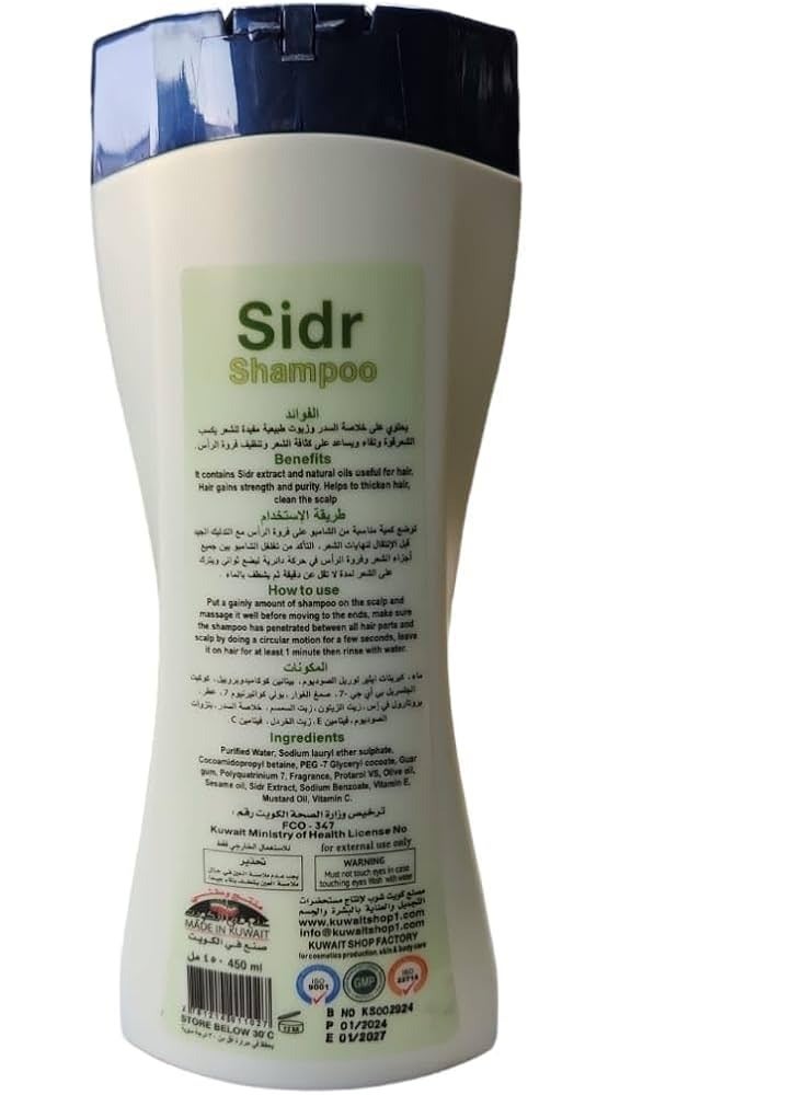 كويت شوب شامبو سدر للشعر 450 مل - Image 3
