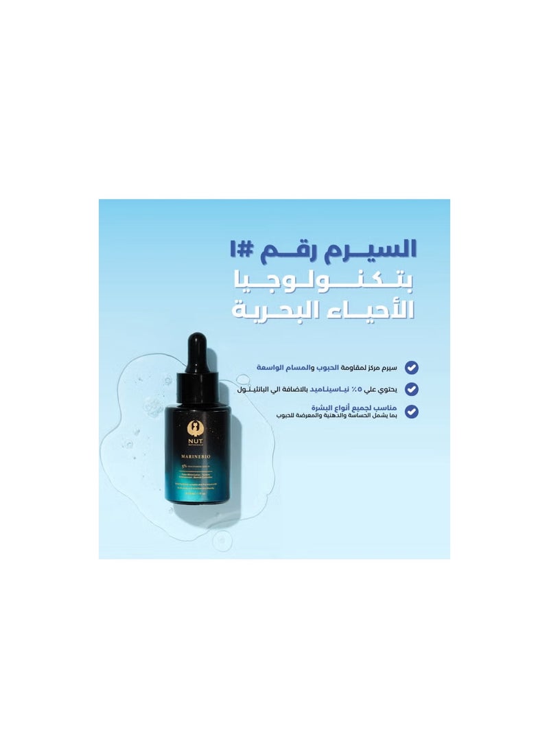 نات_بوتانيكالز مصل مارين بيو ٥٪ نياسيناميد مع مركب بوستبيوتيك وبروفيتامين ب٥ - Image 2