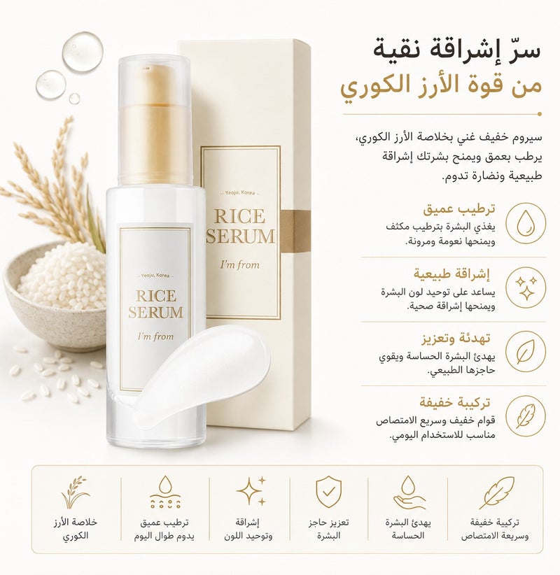 I'm From Rice Serum for Brightening & Glow - 30ml - Image 1