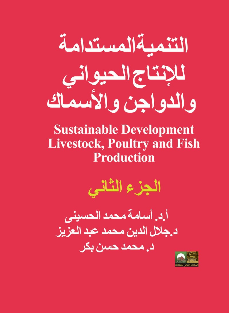 Sustainable Development of Animal, Poultry, and Fish Production - 3 volumes - Image 2