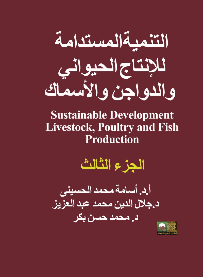 Sustainable Development of Animal, Poultry, and Fish Production - 3 volumes - Image 3