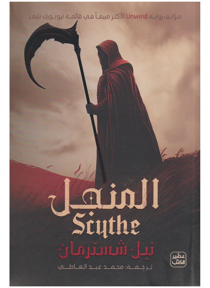 null - The Machete by Neil Shusterman - Image 1