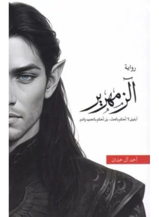 الزمهرير - نسخة اصلية