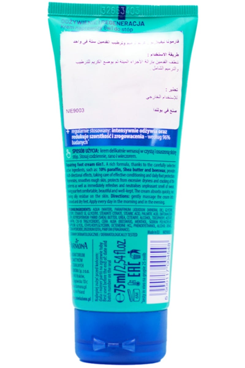 فارمونا فرمونا نيفيلازيونى كريم مرمم  للقدم6*1 75مل - Image 2